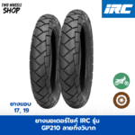 ยางมอเตอร์ไซค์ IRC รุ่น GP210 ลายกึ่งวิบาก ขอบ 17, 19 นิ้ว
