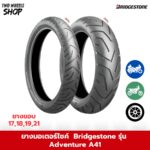 ยาง Bridgestone รุ่น Battlax Adventure A41 ขอบ 17, 18, 19, 21 นิ้ว