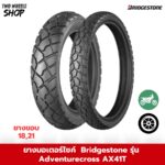 ยาง Bridgestone รุ่น Battlax Adventurecross AX41T ขอบ 18, 21 นิ้ว