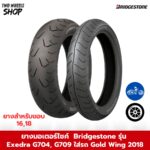 ยาง Bridgestone รุ่น Exedra G704, G709 ใส่รถ Gold Wing ปี 2018 ขอบ 16, 18 นิ้ว