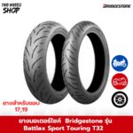 ยาง Bridgestone รุ่น Battlax Sport Touring T32 GT ขอบ 17 นิ้ว