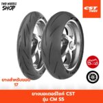 ยางมอเตอร์ไซค์ CST รุ่น CM S5