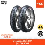ยางมอเตอร์ไซค์ CST รุ่น CM SC05 ยางลายกึ่งวิบาก