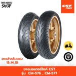 ยางมอเตอร์ไซค์ CST รุ่น CM-576 , CM-577