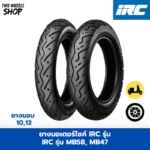 ยางมอเตอร์ไซค์ IRC รุ่น MB58, MB47 ใส่ Honda Lead ขอบล้อ 10, 12 นิ้ว