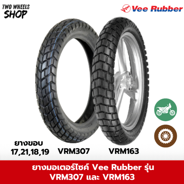ยางมอเตอร์ไซค์ Vee rubber รุ่น VRM307 , VRM163 ลายยางกึ่งวิบาก