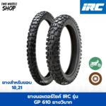 ยางมอเตอร์ไซค์ IRC รุ่น GP610 ยางวิบาก ขอบ 18, 21 นิ้ว