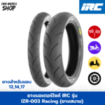 ยางมอเตอร์ไซค์ IRC รุ่น IZR-003 Racing (ยางสนาม) ขอบ 12, 17 นิ้ว