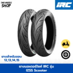 ยางมอเตอร์ไซค์ IRC รุ่น IZSS Scooter ขอบ 12,13,14,15 นิ้ว