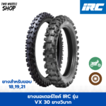 ยางมอเตอร์ไซค์ IRC รุ่น VX 30 ยางวิบาก ขอบ 18, 21 นิ้ว