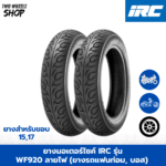 ยางมอเตอร์ไซค์ IRC รุ่น WF920 ลายไฟ (ยางรถแฟนท่อม, บอส) ขอบ 17, 15 นิ้ว