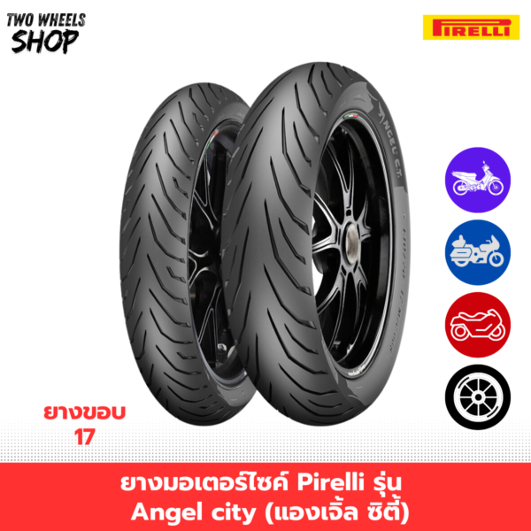 ยางมอเตอร์ไซค์ Pirelli รุ่น Angel city (แองเจิ้ล ซิตี้)
