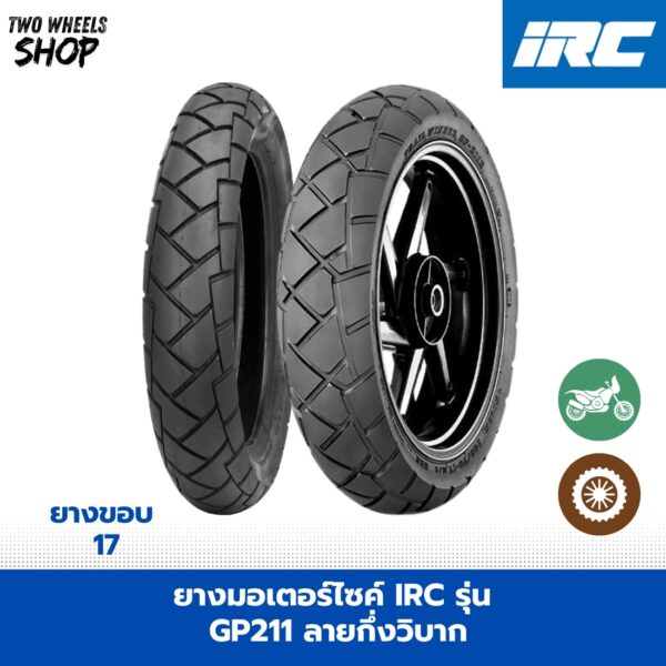 ยางมอเตอร์ไซค์ IRC รุ่น GP211 ลายกึ่งวิบาก ขอบ 17 นิ้ว