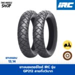 ยางมอเตอร์ไซค์ IRC รุ่น GP212 ลายกึ่งวิบาก ขอบ 13, 14 นิ้ว