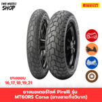 ยางมอเตอร์ไซค์ Pirelli รุ่น MT60RS Corsa (ยางลายกึ่งวิบาก) ขอบ 16, 17, 18 นิ้ว