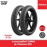 ยางมอเตอร์ไซค์ Corsa รุ่น Platinum R93 (อาร์ 93)