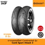 ยางมอเตอร์ไซค์ Continental รุ่น  ContiSportAttack 2 (คอนติสปอร์ตแอคเทค 2)