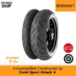 ยางมอเตอร์ไซค์ Continental รุ่น  ContiSportAttack 4 (คอนติสปอร์ตแอคเทค 4)