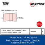 ผ้าเบรค Nexzter รุ่น Mu specs สำหรับ CBR650, CB650F, CB400 (ยกเว้น CBR650R ปี 2019)