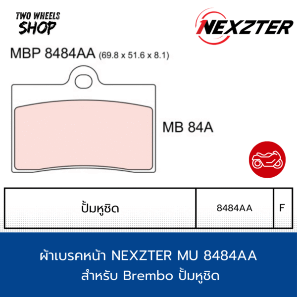 ผ้าเบรคหน้า Nexzter 8484AA ผ้าเบรคสำหรับปั้ม BREMBO รุ่น ปั้มหูชิด (F)