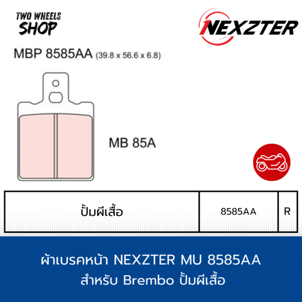 ผ้าเบรคหลัง Nexzter รุ่น Mu 8585AA ผ้าเบรคสำหรับปั้ม BREMBO รุ่น ปั้มผีเสื้อ (R)
