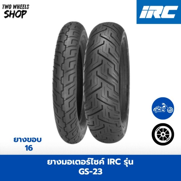 ยางมอเตอร์ไซค์ IRC รุ่น GS 23 ใส่รถ Rebel300-500 ขอบ 16 นิ้ว