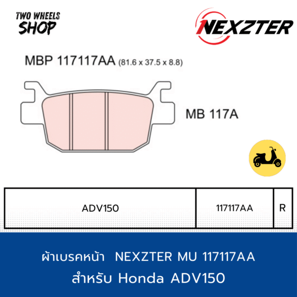 ผ้าเบรคหลัง Nexzter รุ่น Next 117117AA ผ้าเบรคสำหรับ Honda ADV150 (R)