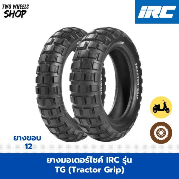 ยางมอเตอร์ไซค์ IRC รุ่น TG (Tractor Grip) ลายวิบาก ขอบ 12 นิ้ว