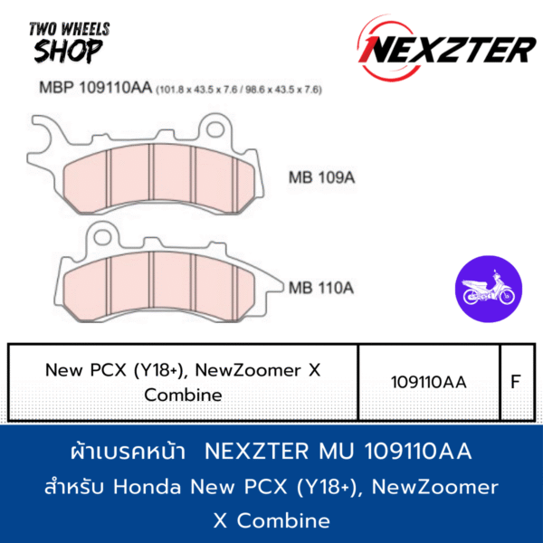 ผ้าเบรคหน้า Nexzter รุ่น Next 109110AA ผ้าเบรคสำหรับ Honda New PCX ปี2018+, NewZoomer X Combine (F)