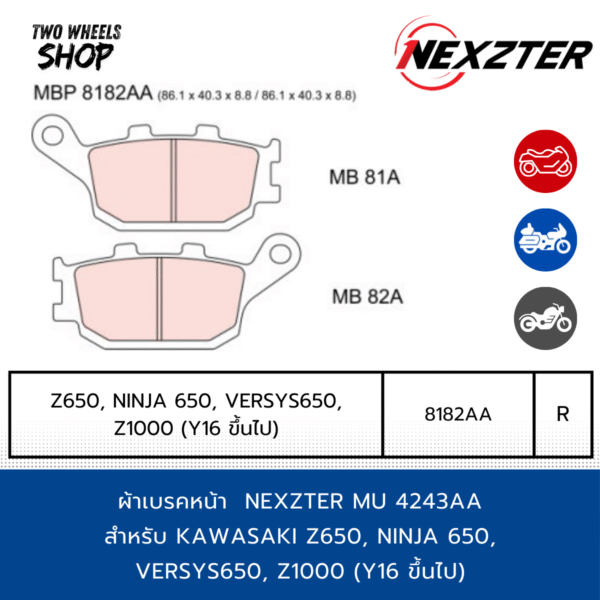 ผ้าเบรคหลัง Nexzter รุ่น Mu 8182AA ผ้าเบรคสำหรับ KAWASAKI Z650, NINJA 650, VERSYS, Z1000 ปี2016 ขึ้นไป (R)