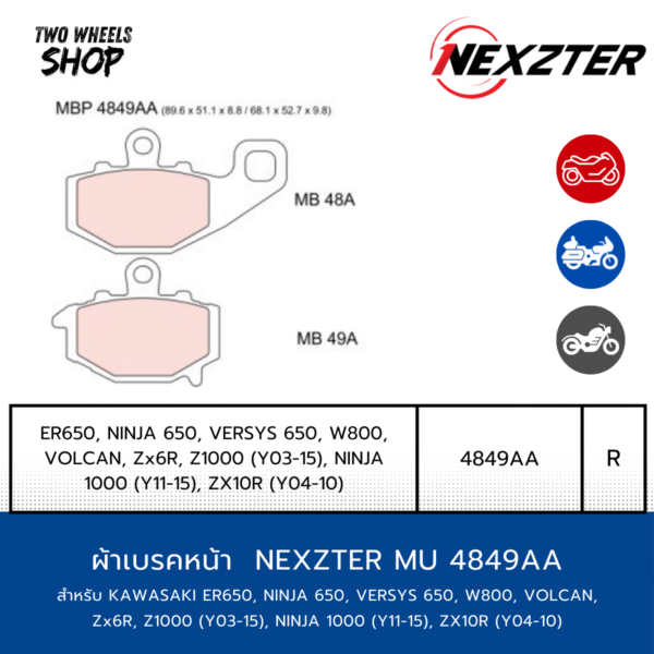 ผ้าเบรคหลัง Nexzter รุ่น Mu 4849AA ผ้าเบรคสำหรับ KAWASAKI ER650, NINJA 650, VERSYS 650, W800, VOLCAN, Zx6R, Z1000 ปี2003-2015, NINJA 1000 ปี2011-2015), ZX10R ปี2004-2010 (R)