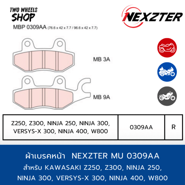 ผ้าเบรคหลัง Nexzter 0309AA ผ้าเบรคสำหรับ KAWASAKI Z250, Z300, NINJA 250, NINJA 300, VERSYS-X 300, NINJA 400, W800 (R)