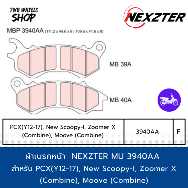 ผ้าเบรคหน้า Nexzter รุ่น Next 3940AA ผ้าเบรคสำหรับ Honda PCX (ปี2012-2017), New Scoopy-I, Zoomer X (Combine), Moove (Combine) (F)