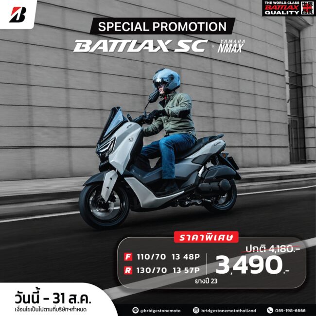 BATTLAX SC XMAX (Q3-2025)