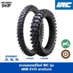 ยางมอเตอร์ไซค์ IRC รุ่น M5B EVO ยางวิบาก ขอบ 18,19, 21 นิ้ว