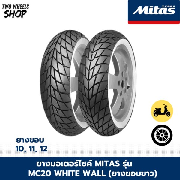 ยางมอเตอร์ไซค์ Mitas รุ่น MC20 WW (ยางขอบขาว) ขอบ 10, 12 นิ้ว