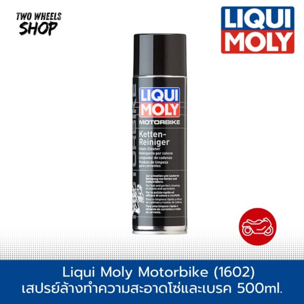 Liqui Moly สเปรย์ล้างโซ่และเบรกมอเตอร์ไซค์ Motorbike Chain and Brake cleaner (1602) 500ml.