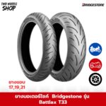 ยางมอเตอร์ไซค์ Bridgestone รุ่น Battlax T33 ขอบ 17, 19 นิ้ว