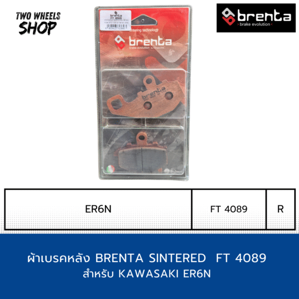 ผ้าเบรค Brenta Sintered 4089 (R) Kawasaki ER6N