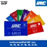 ยางในมอเตอร์ไซค์ IRC ขอบ 14, 15, 16, 17, 18, 19, 21 นิ้ว