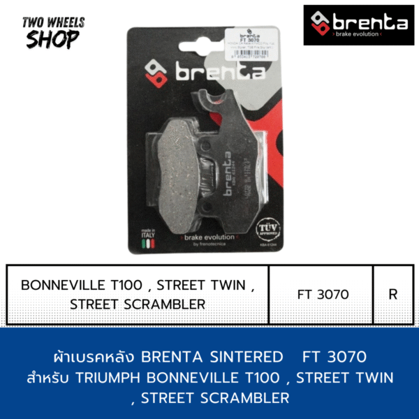 ผ้าเบรค Brenta Organic 3070 (R) Triumph T100, T120