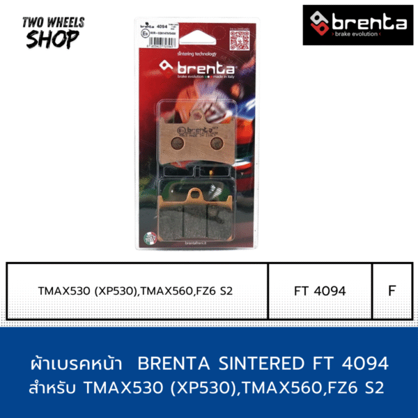 ผ้าเบรค Brenta Sintered 4094 (F) TMAX500/530/560 FZ6 FZ1 07/09/ R1/1M