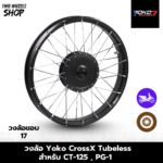 วงล้อ Yoko Cross-X ใส่ Honda CT125, Yamaha PG-1, C125