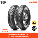 ยาง Cheng Shin CSW1 ลายฉลาม (Cheng Shin by Maxxis)