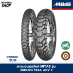 ยางมอเตอร์ไซค์ Mitas Enduro Trail-ADV2 ยางกึ่งวิบาก ขอบ 17, 18, 19, 21 นิ้ว