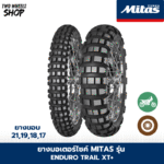 ยางมอเตอร์ไซค์ Mitas รุ่น Enduro Trail XT+ ยางวิบากขอบ 17, 18 , 19, 21 นิ้ว