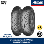 ยางมอเตอร์ไซค์ Mitas รุ่น Touring Force-SC