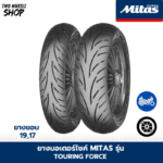 ยางมอเตอร์ไซค์ MITAS รุ่น Touring Force