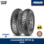 ยางมอเตอร์ไซค์ MITAS รุ่น MC19