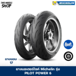 ยางมอเตอร์ไซค์ MICHELIN รุ่น PILOT POWER 6